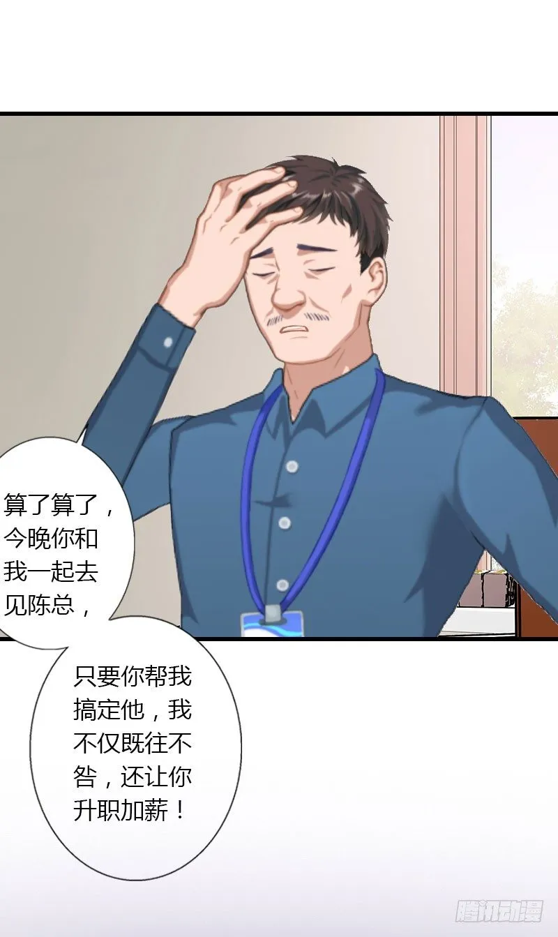 第18话 陪酒 第7页