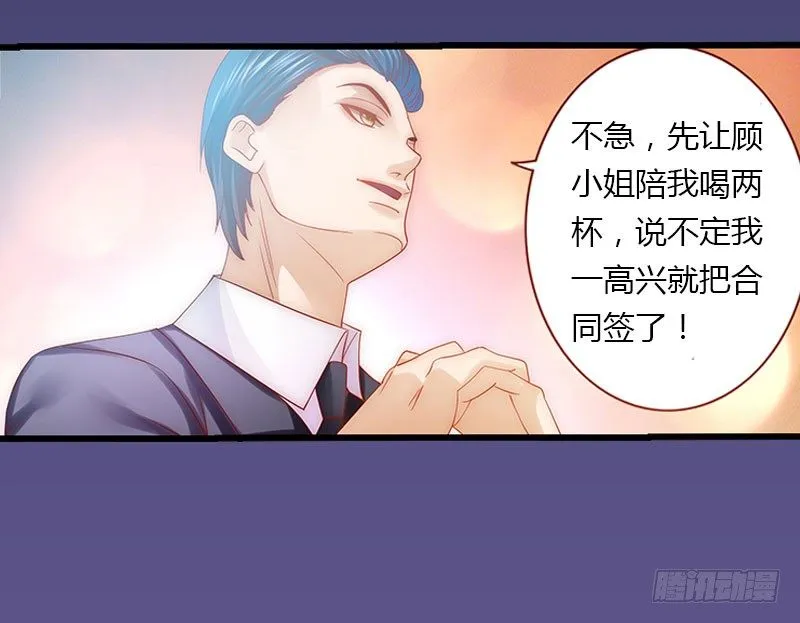 第18话 陪酒 第12页