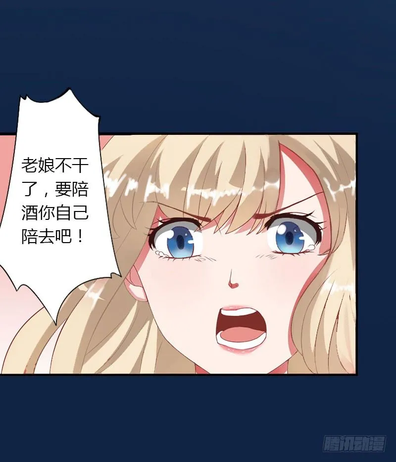 第18话 陪酒 第22页