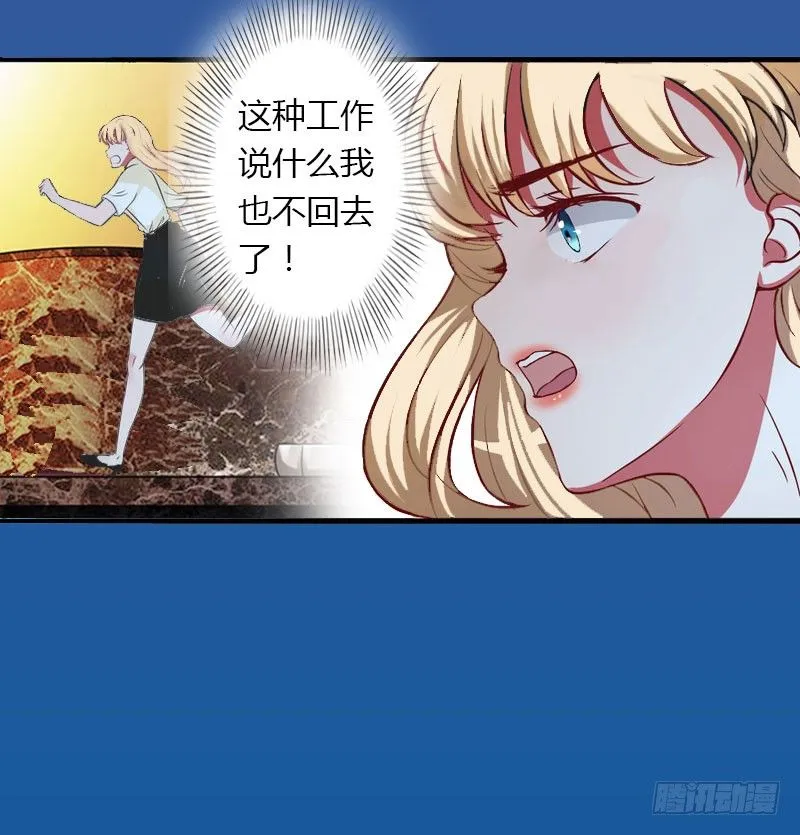 第18话 陪酒 第29页