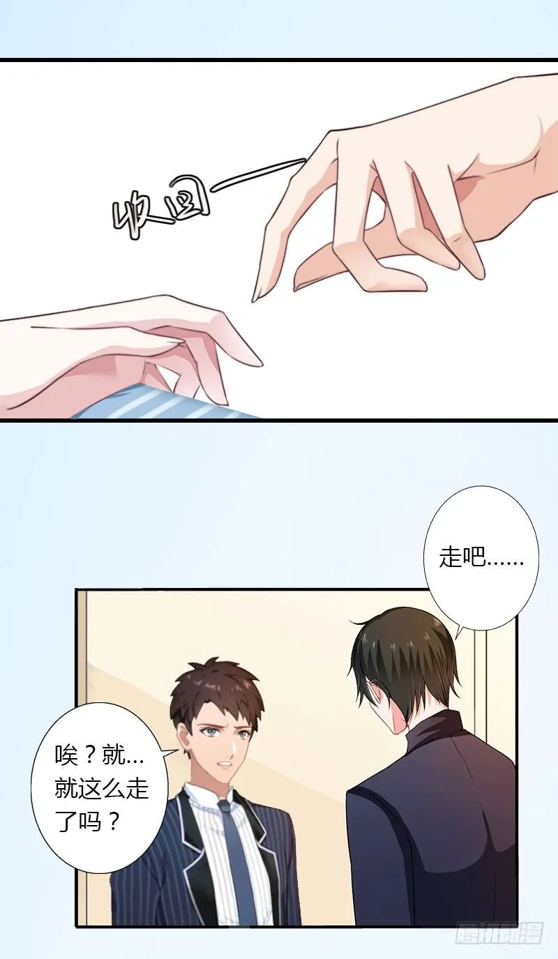 第19话 命中注定再次相见 第15页