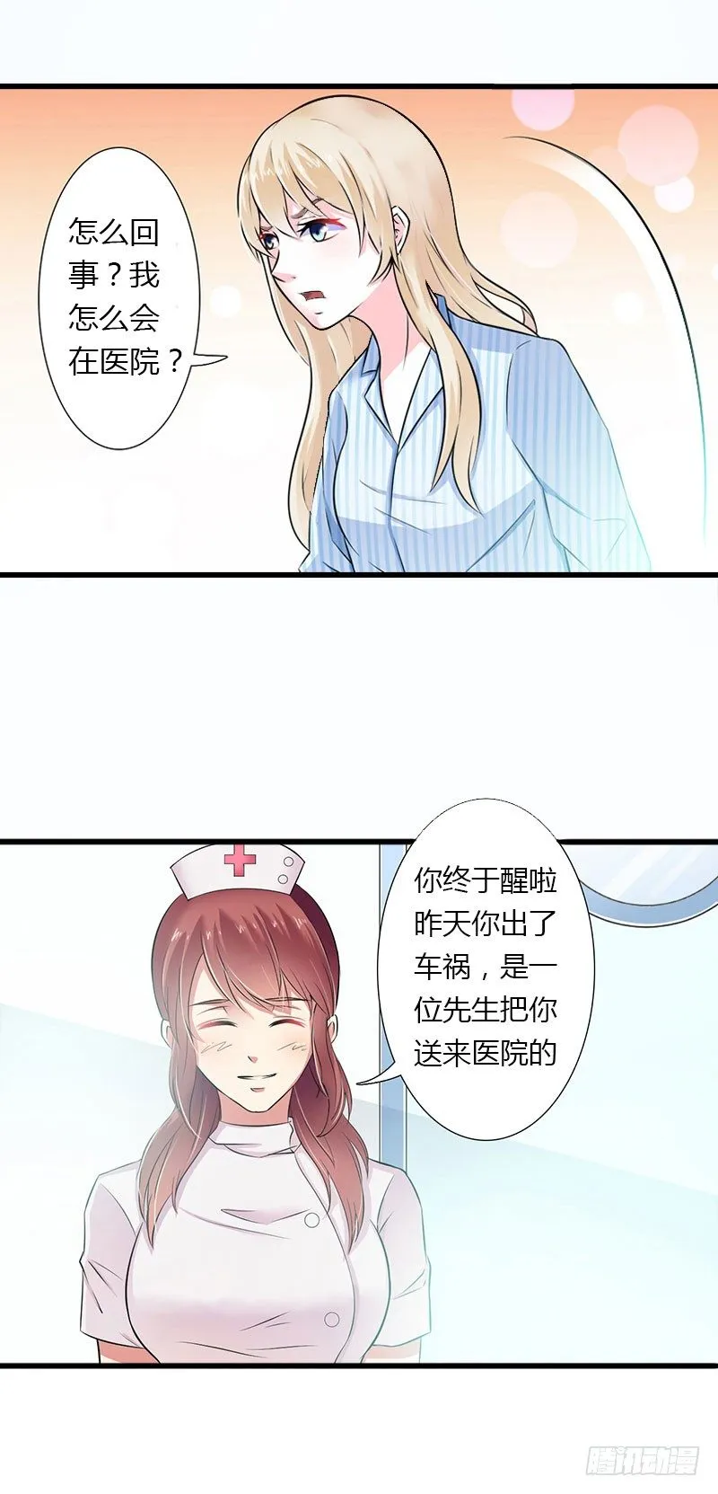 第19话 命中注定再次相见 第18页