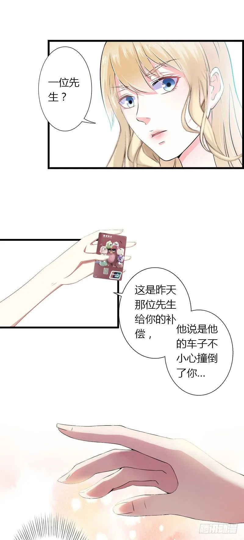 第19话 命中注定再次相见 第19页