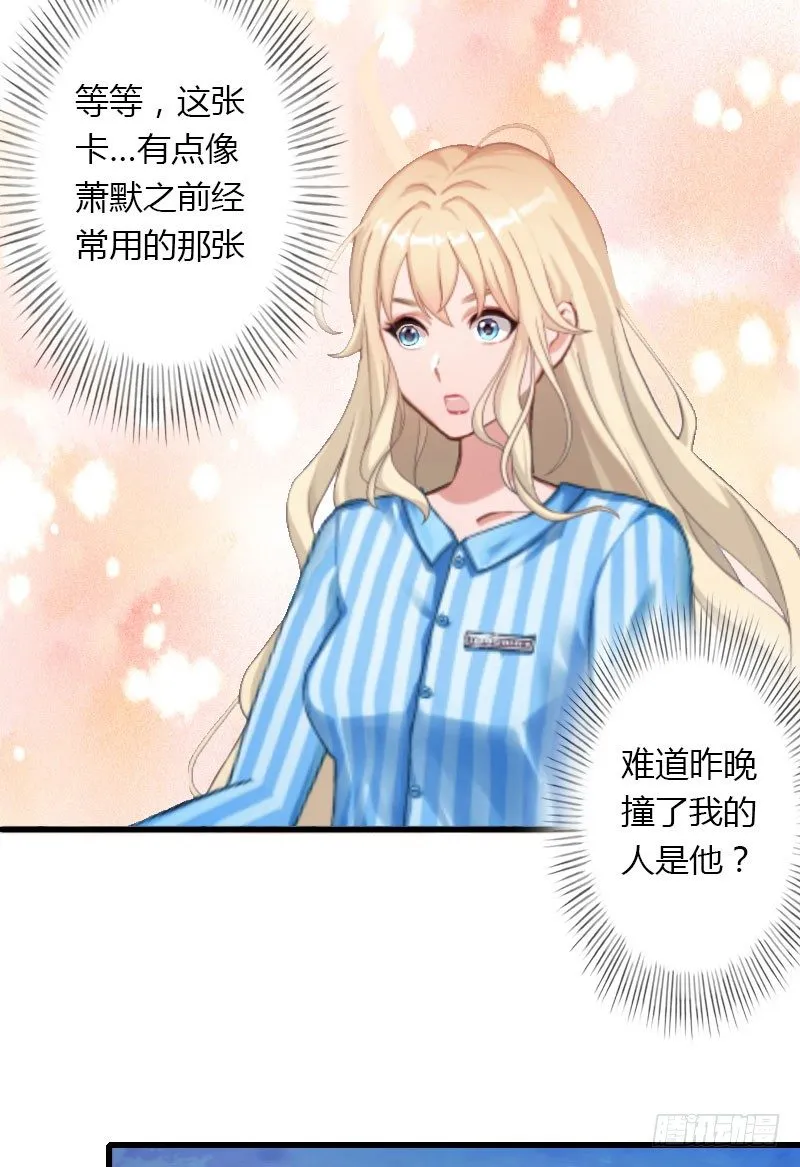第19话 命中注定再次相见 第20页