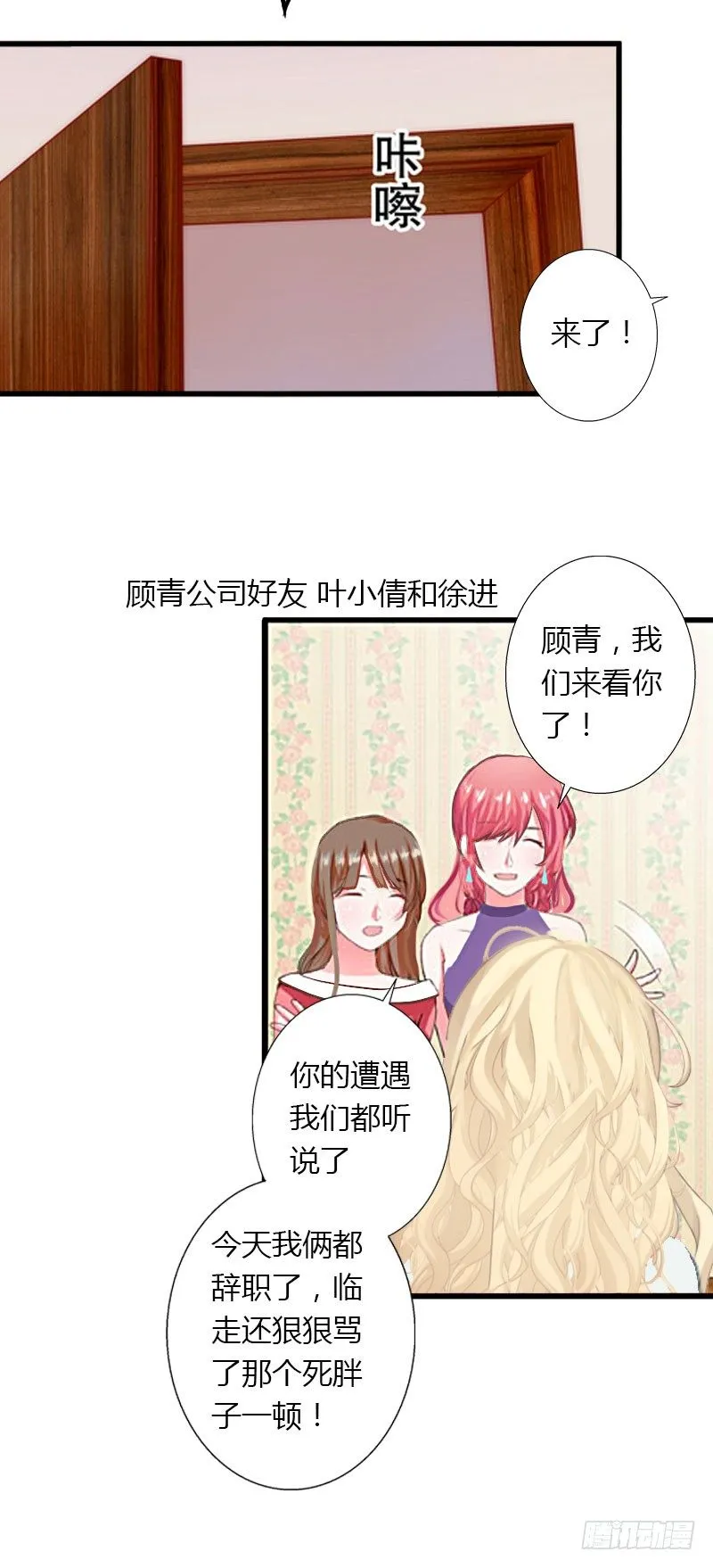 第19话 命中注定再次相见 第23页