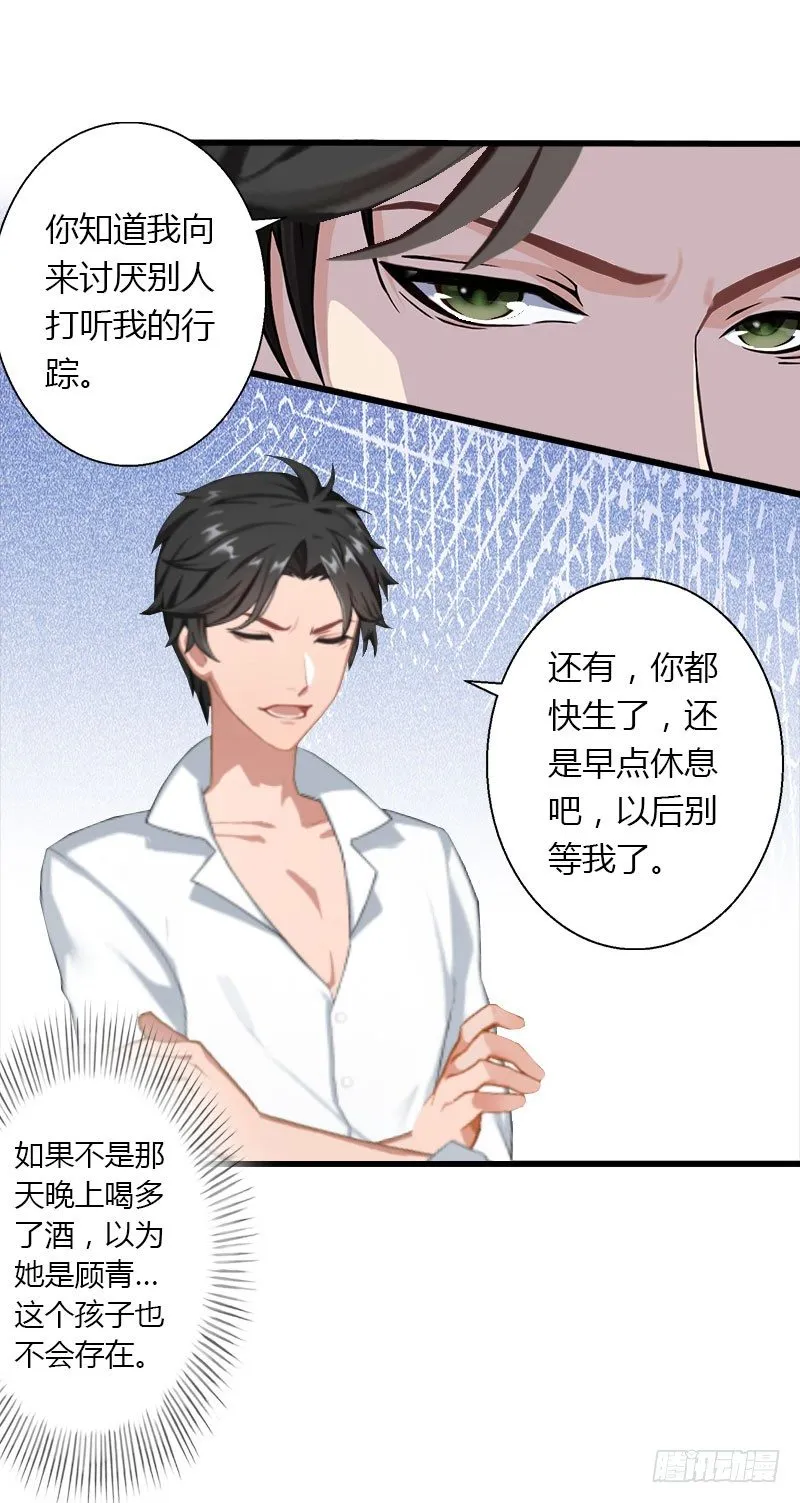 第20话 我不喜欢撒娇的女人 第8页