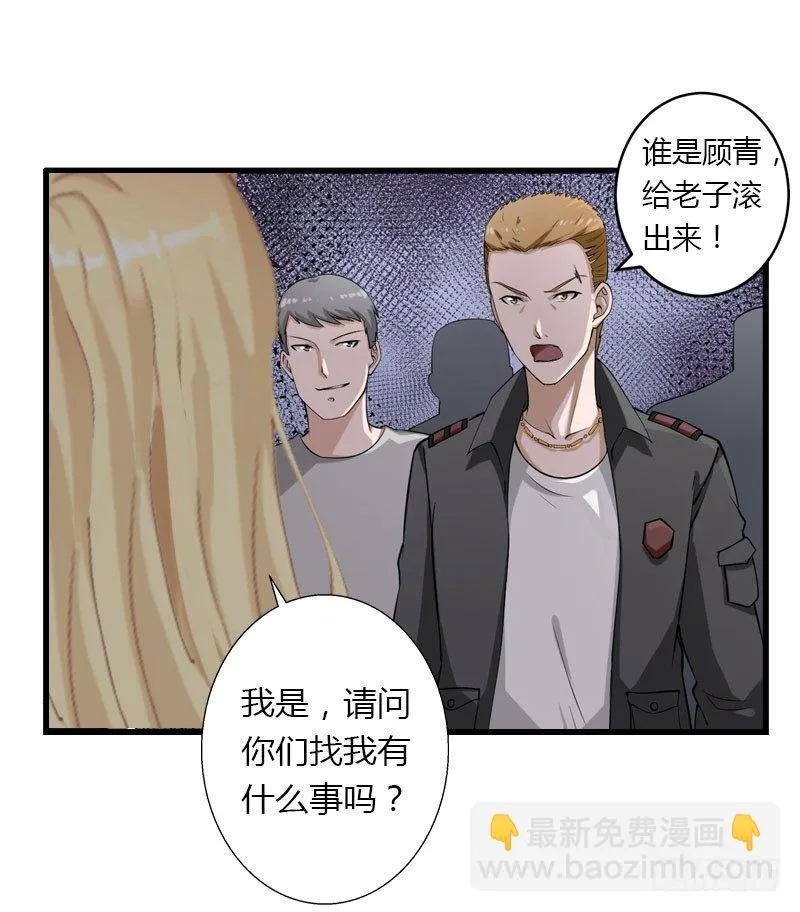 第20话 我不喜欢撒娇的女人 第21页
