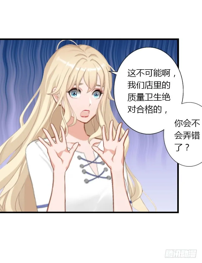 第20话 我不喜欢撒娇的女人 第23页