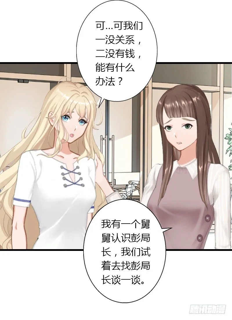 第21话 请滚出我的世界 第4页
