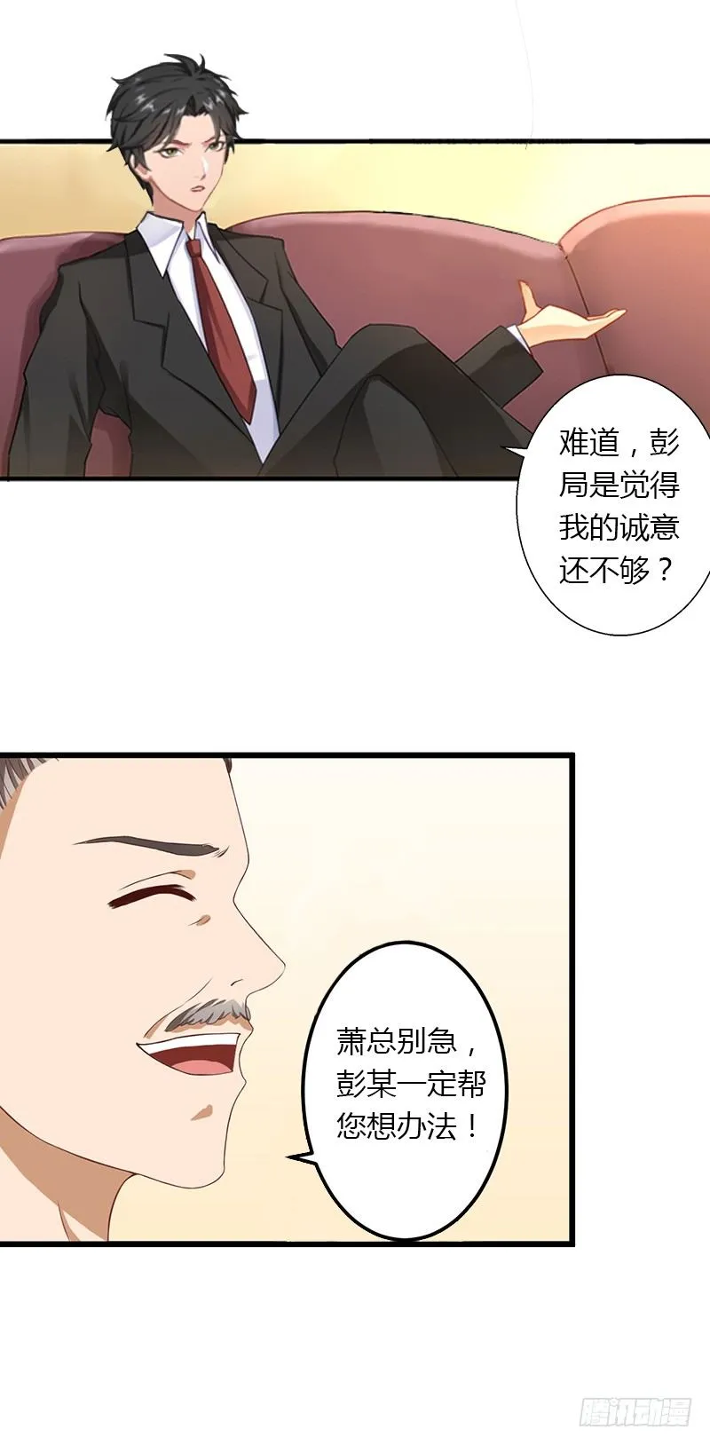 第21话 请滚出我的世界 第7页