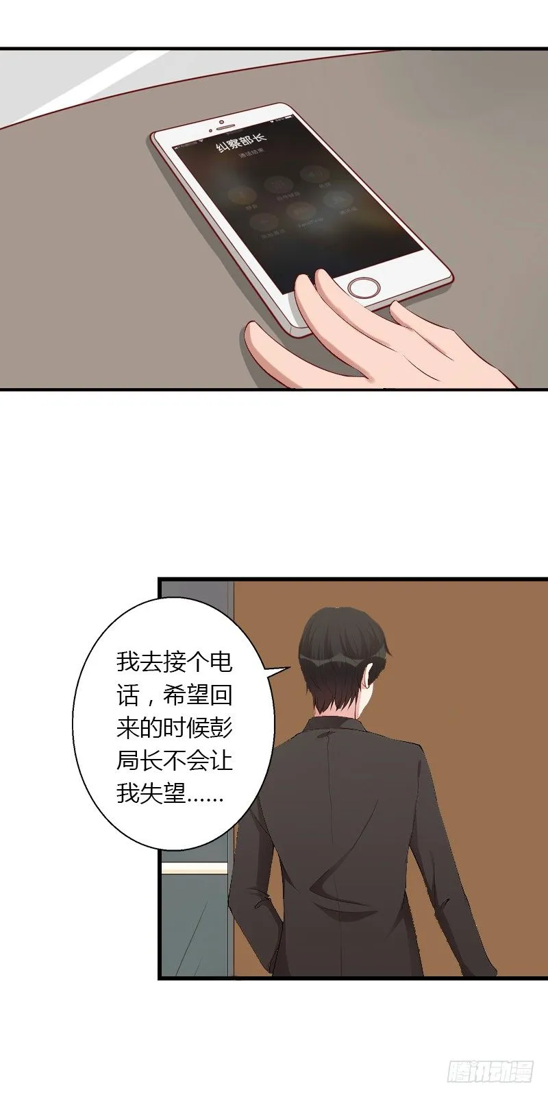 第21话 请滚出我的世界 第8页