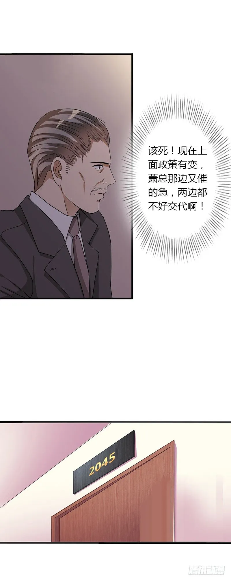 第21话 请滚出我的世界 第9页