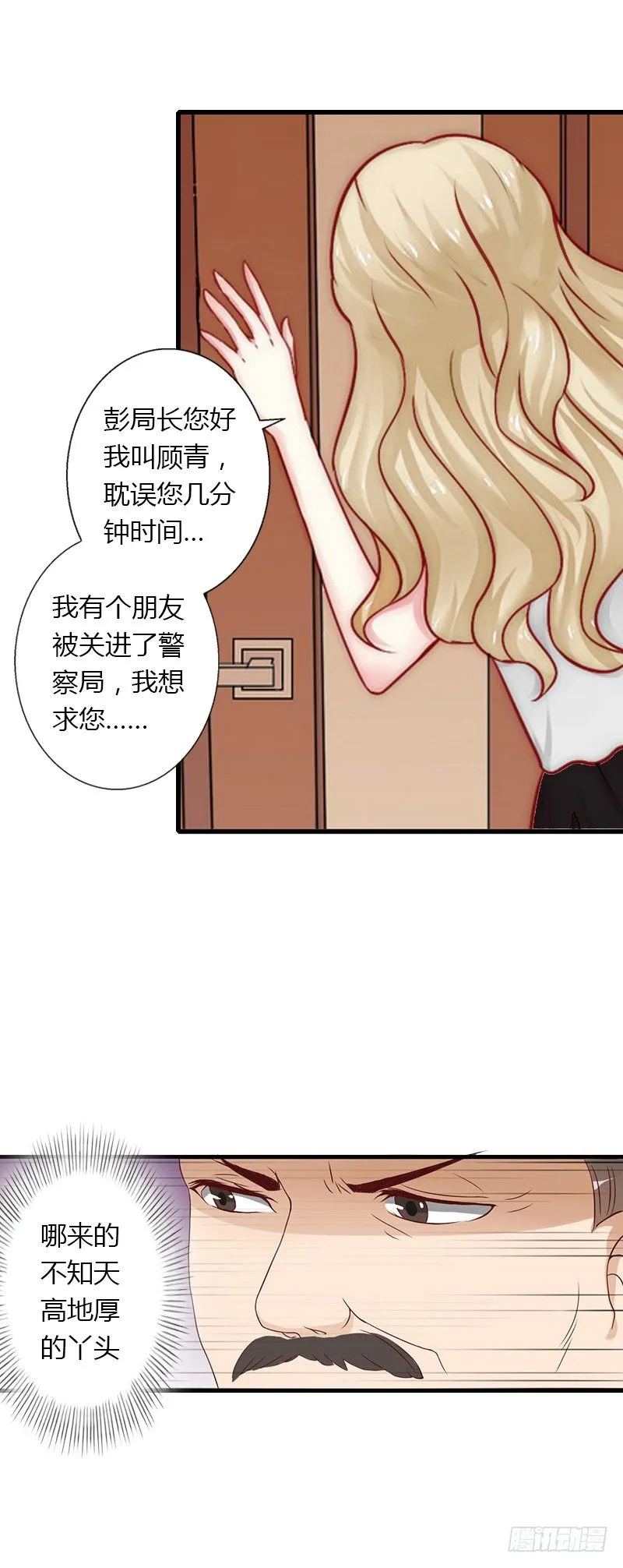 第21话 请滚出我的世界 第11页