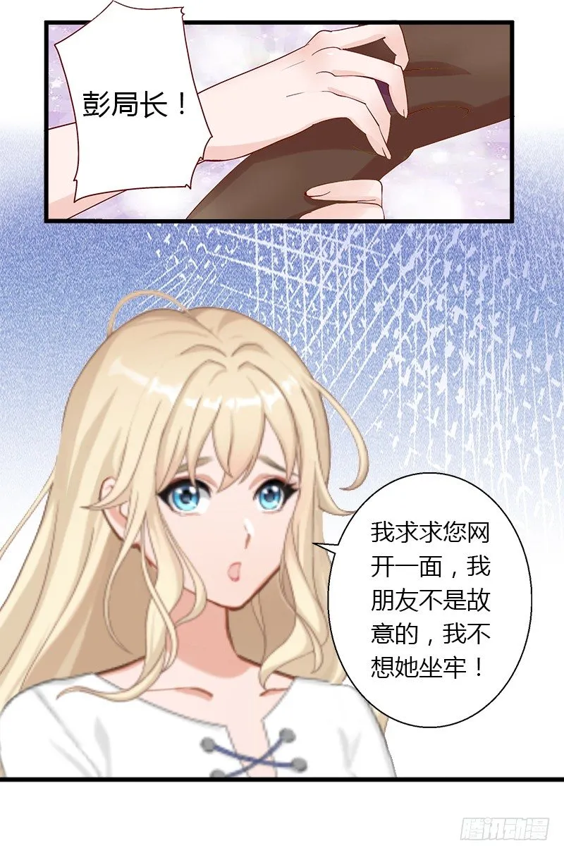 第21话 请滚出我的世界 第13页