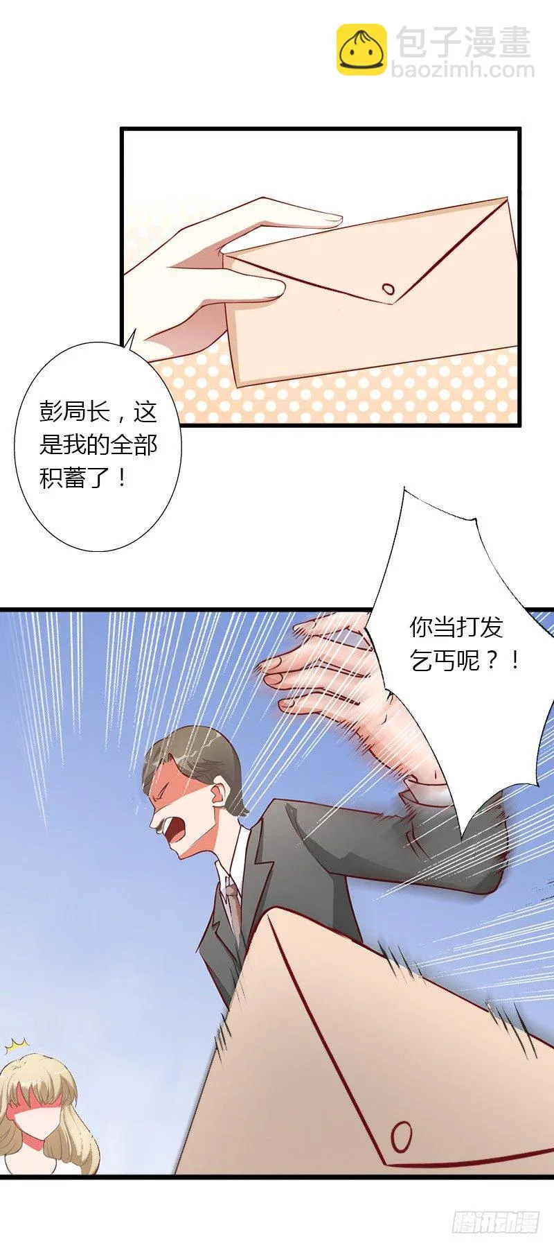 第21话 请滚出我的世界 第15页