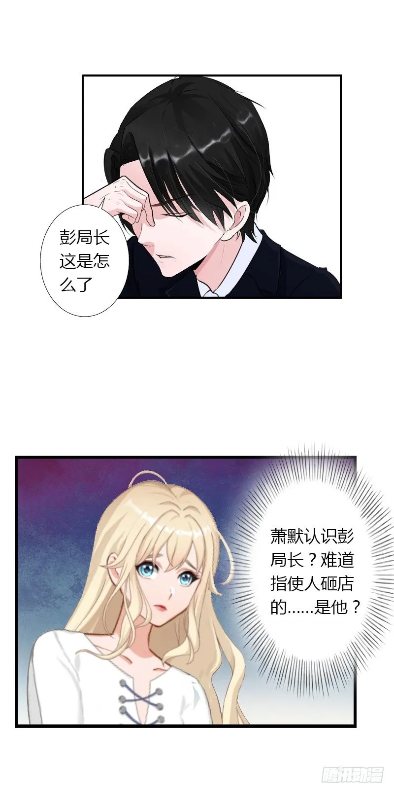 第21话 请滚出我的世界 第20页