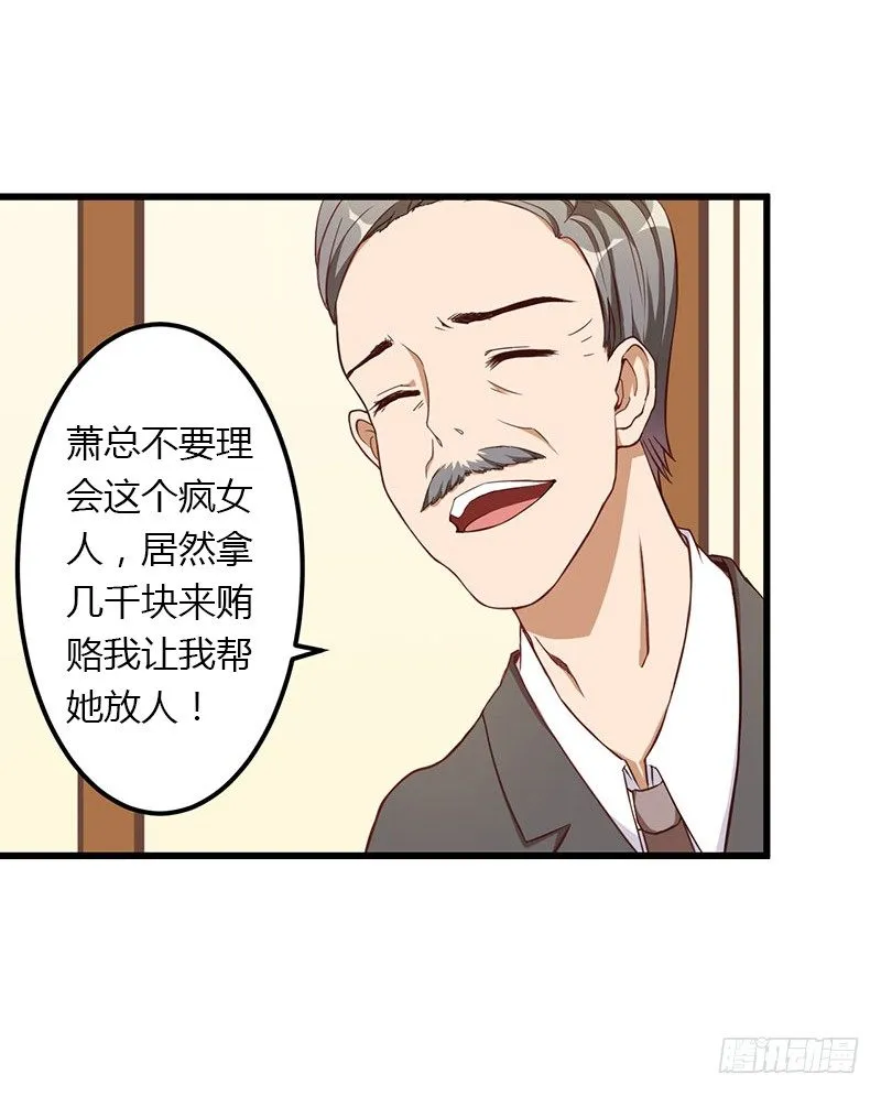 第21话 请滚出我的世界 第21页
