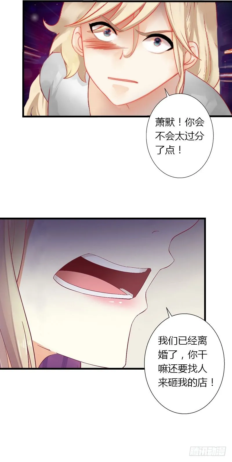 第21话 请滚出我的世界 第23页