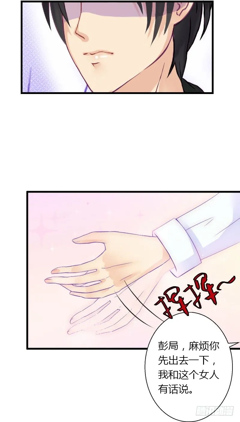 第21话 请滚出我的世界 第24页