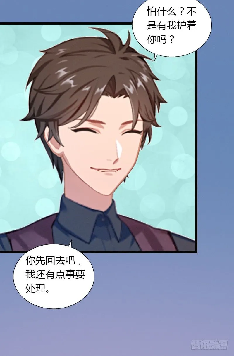 第21话 请滚出我的世界 第30页