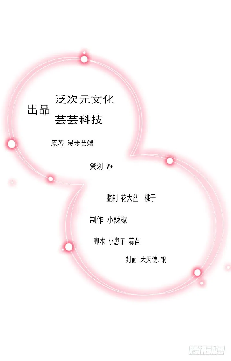 第23话 一起下地狱吧 第2页