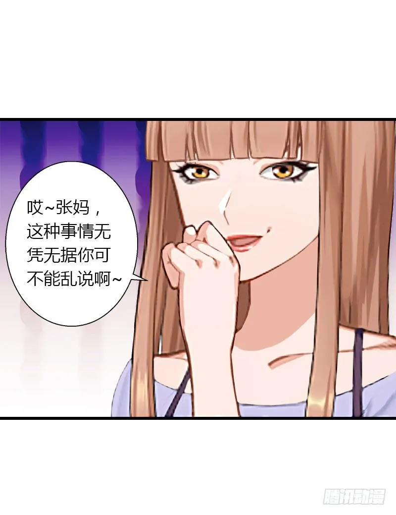 第23话 一起下地狱吧 第6页
