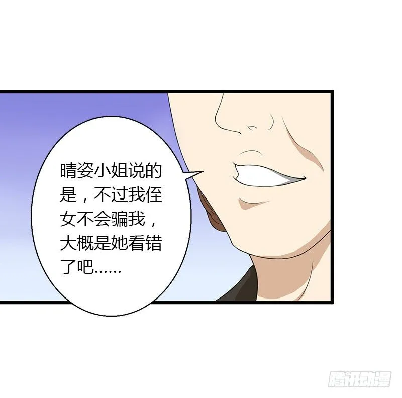 第23话 一起下地狱吧 第7页
