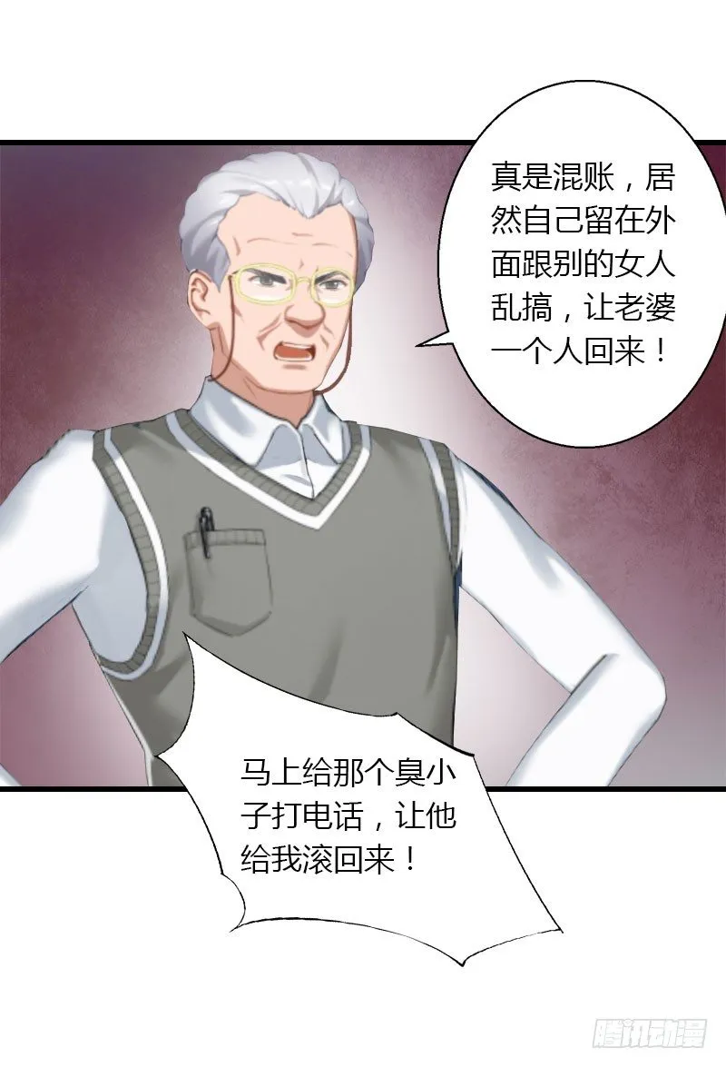 第23话 一起下地狱吧 第8页