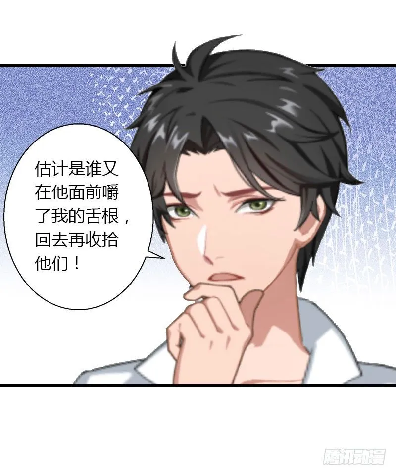 第23话 一起下地狱吧 第20页