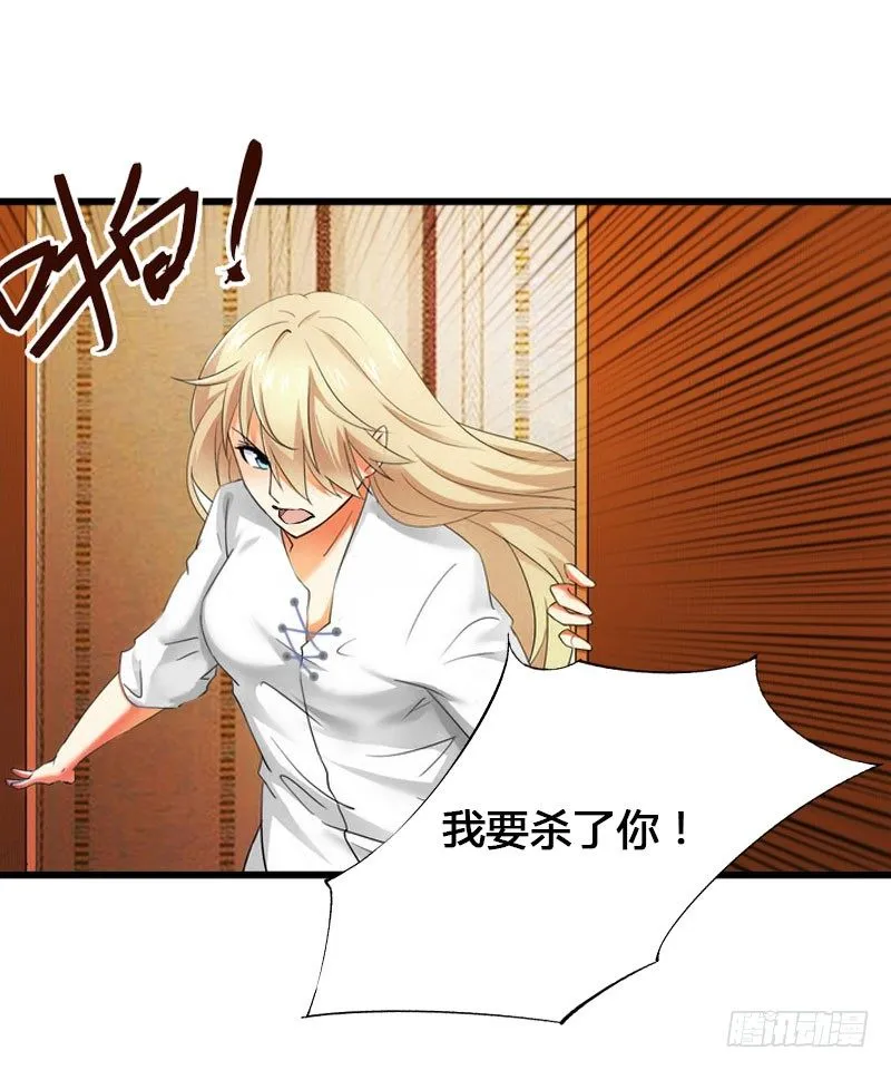 第23话 一起下地狱吧 第23页
