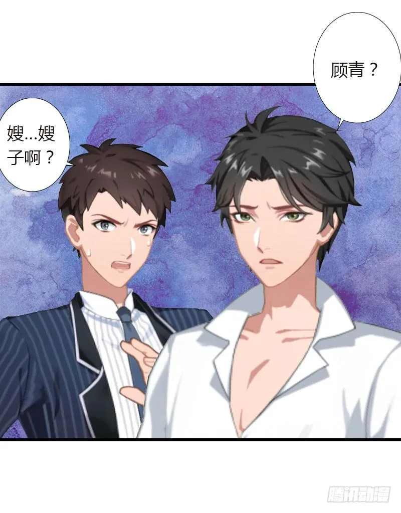 第23话 一起下地狱吧 第24页