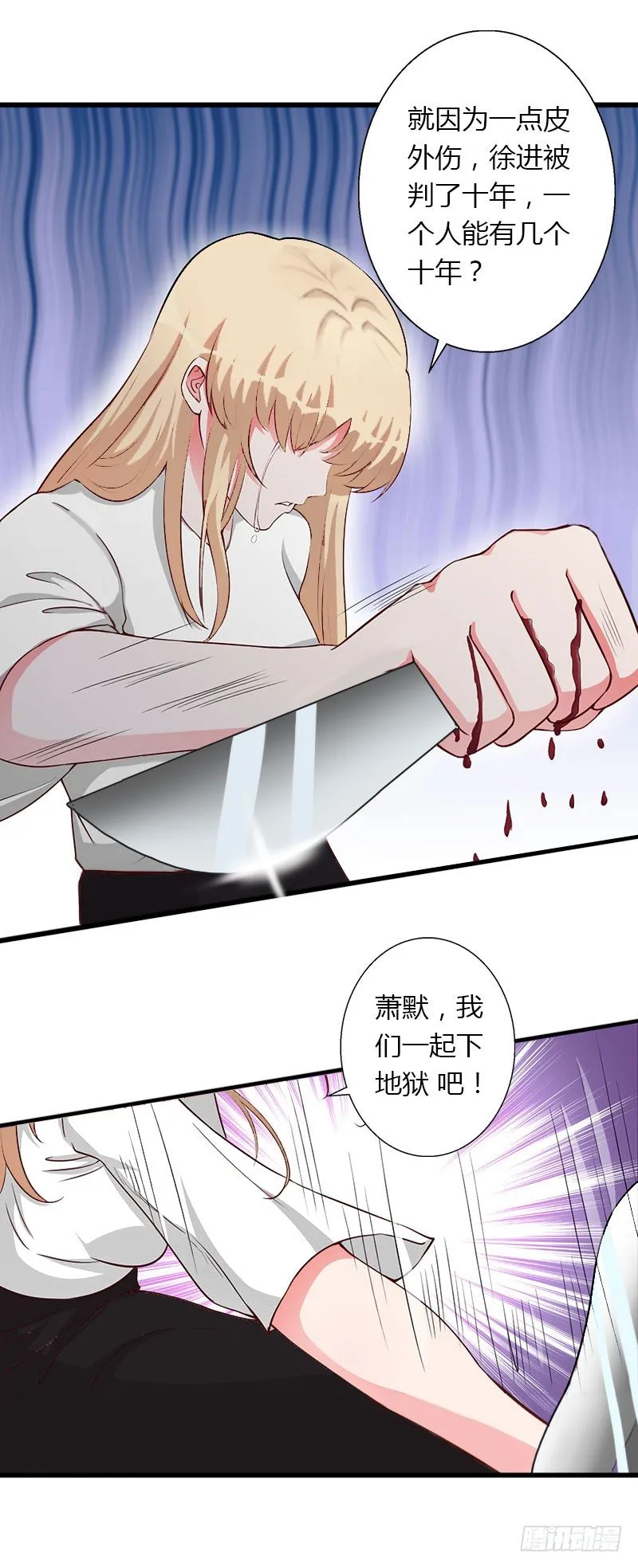 第23话 一起下地狱吧 第27页