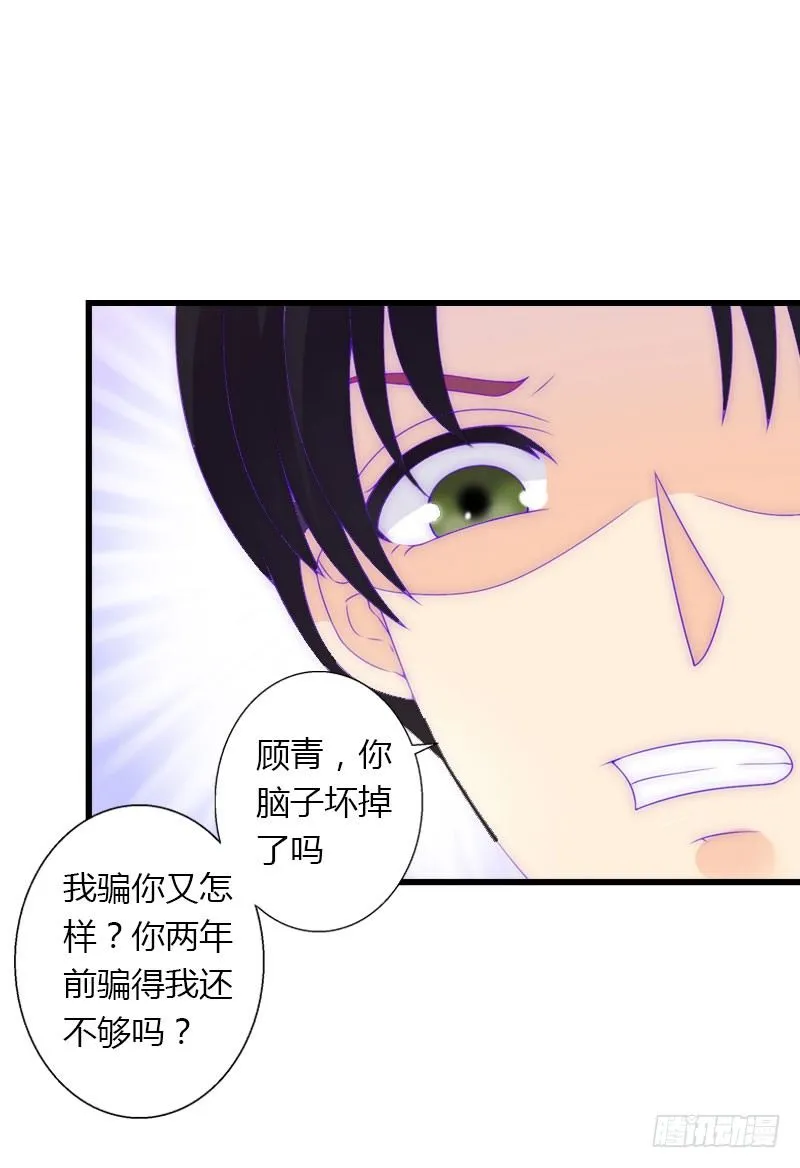 第23话 一起下地狱吧 第30页