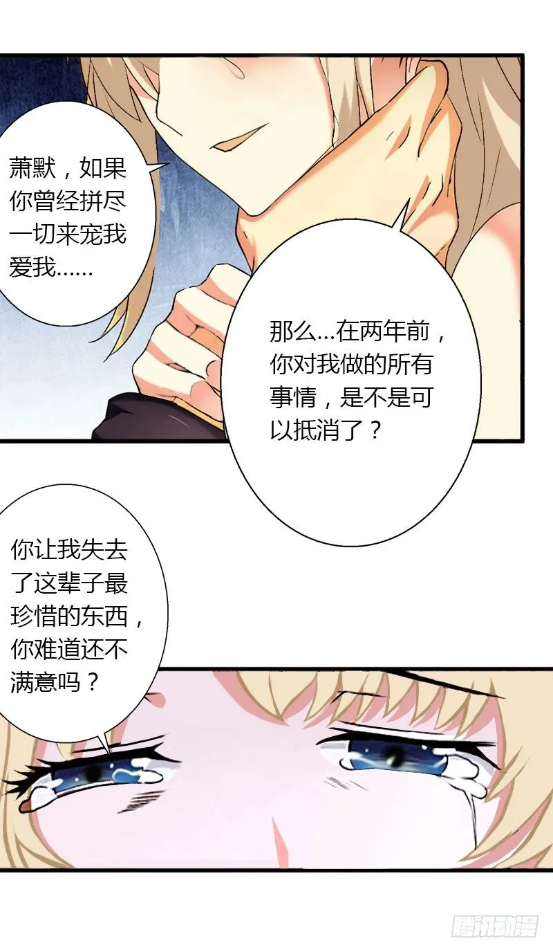 第23话 一起下地狱吧 第31页