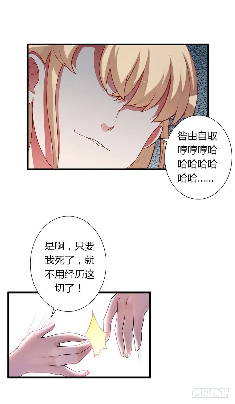 第23话 一起下地狱吧 第33页