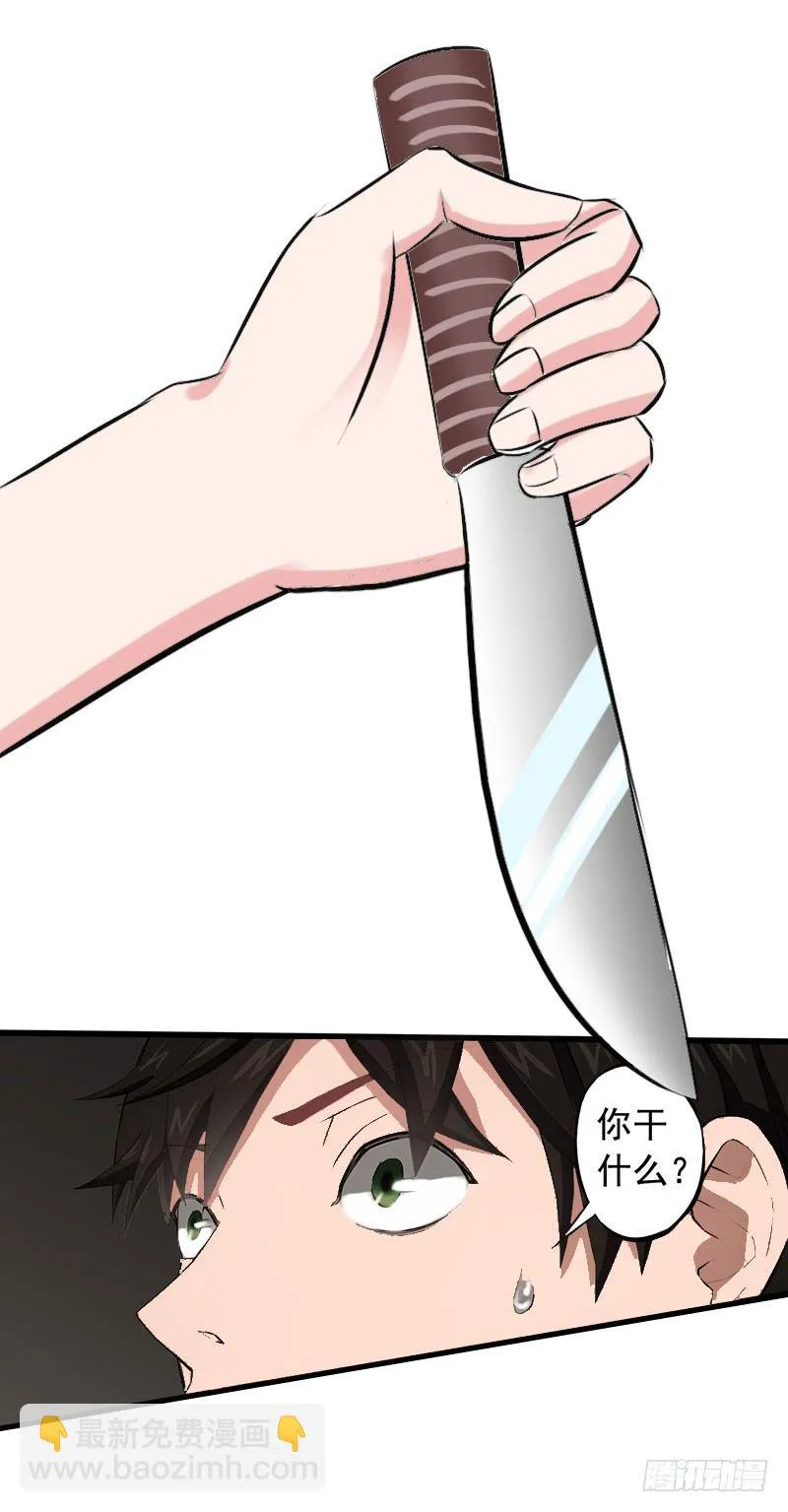 第23话 一起下地狱吧 第36页