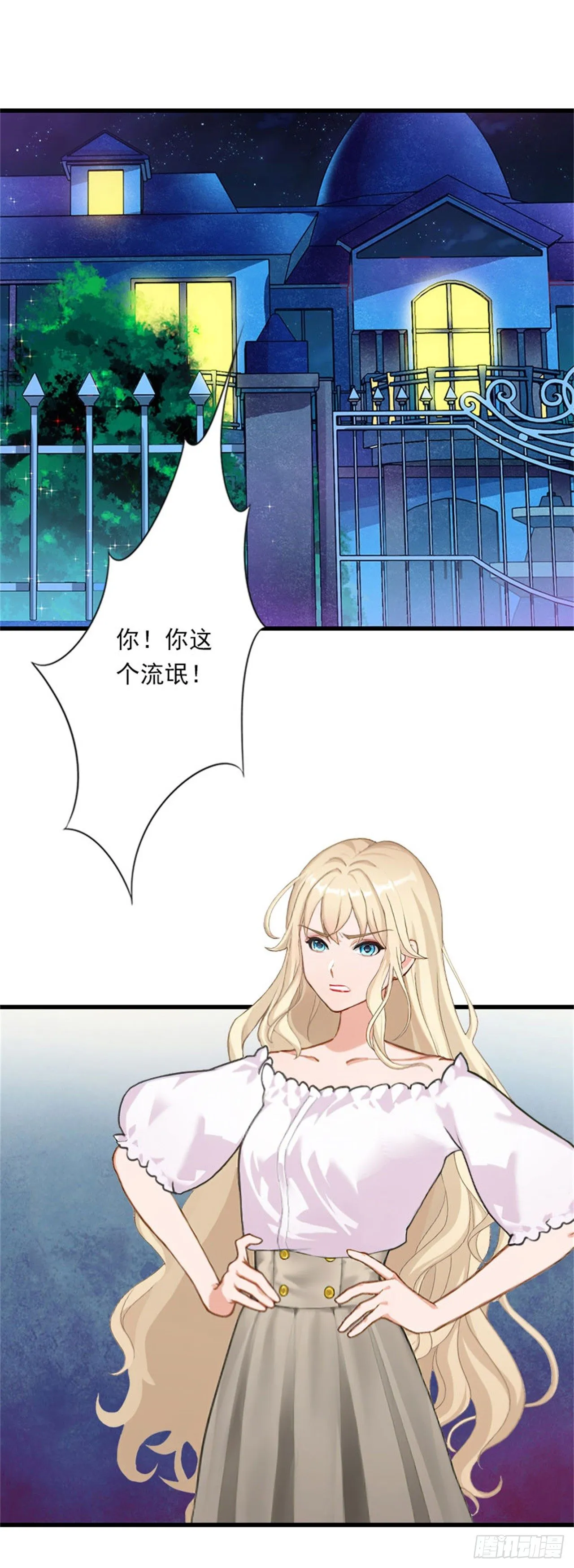 第77话 似乎有点喜欢她 第2页