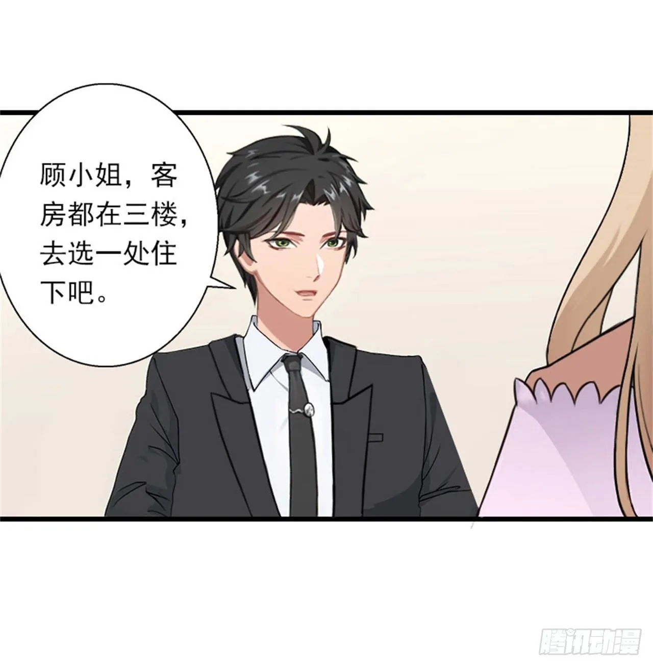 第77话 似乎有点喜欢她 第4页