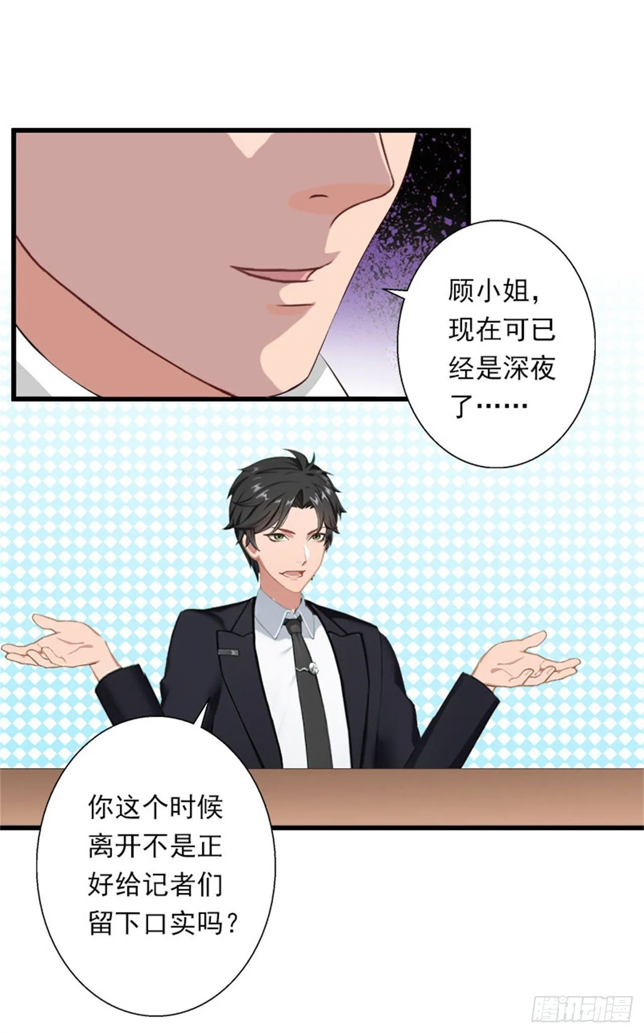 第77话 似乎有点喜欢她 第6页