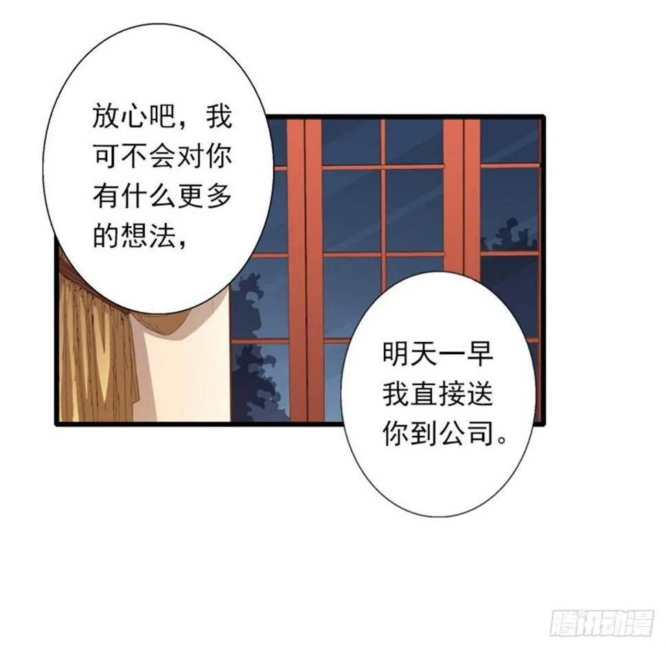 第77话 似乎有点喜欢她 第7页