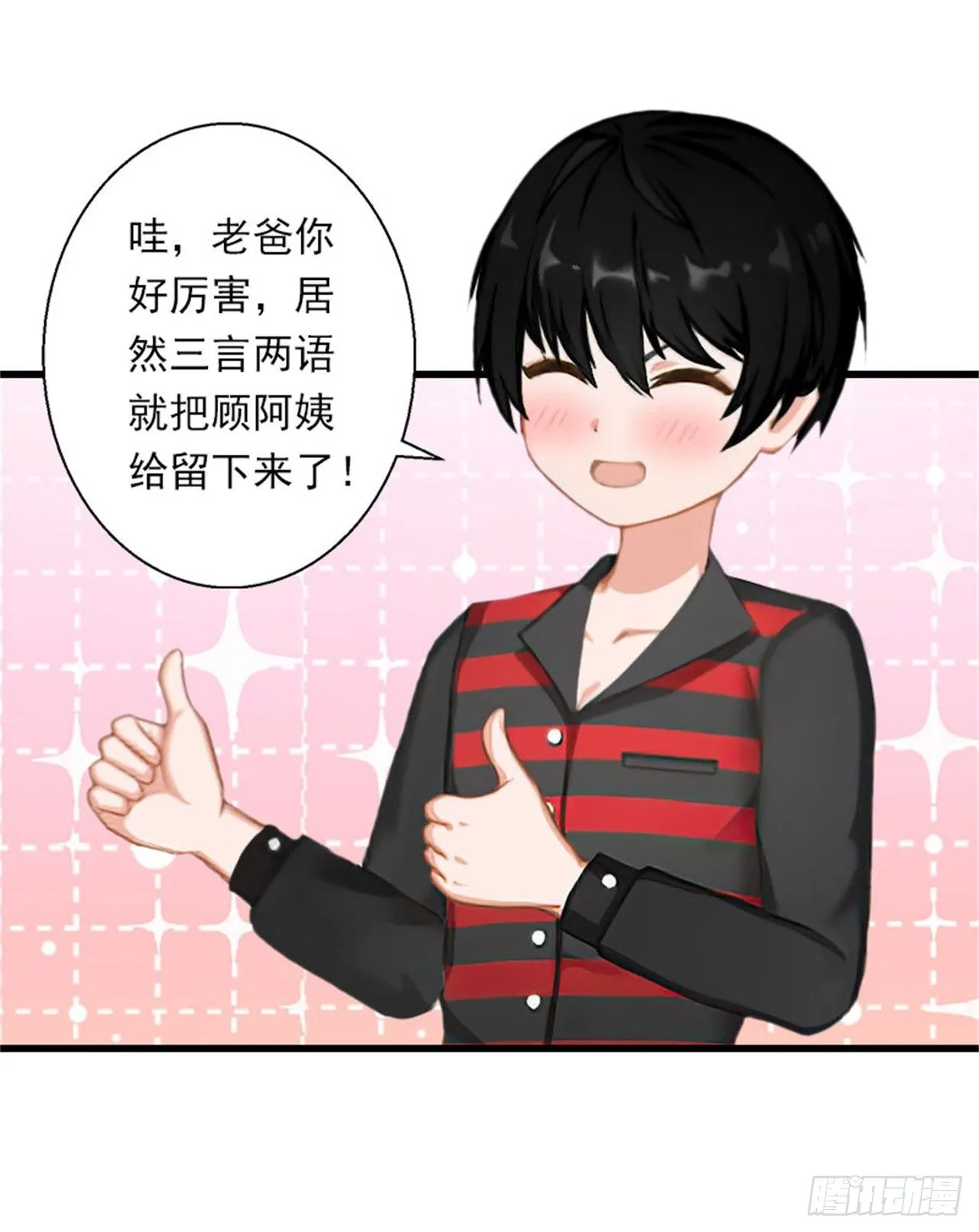 第77话 似乎有点喜欢她 第12页