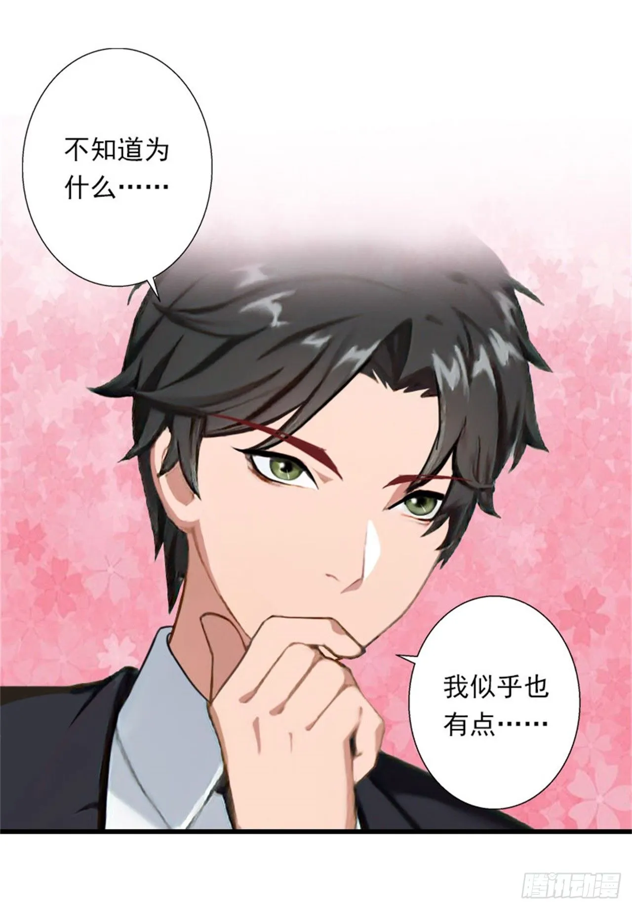 第77话 似乎有点喜欢她 第15页