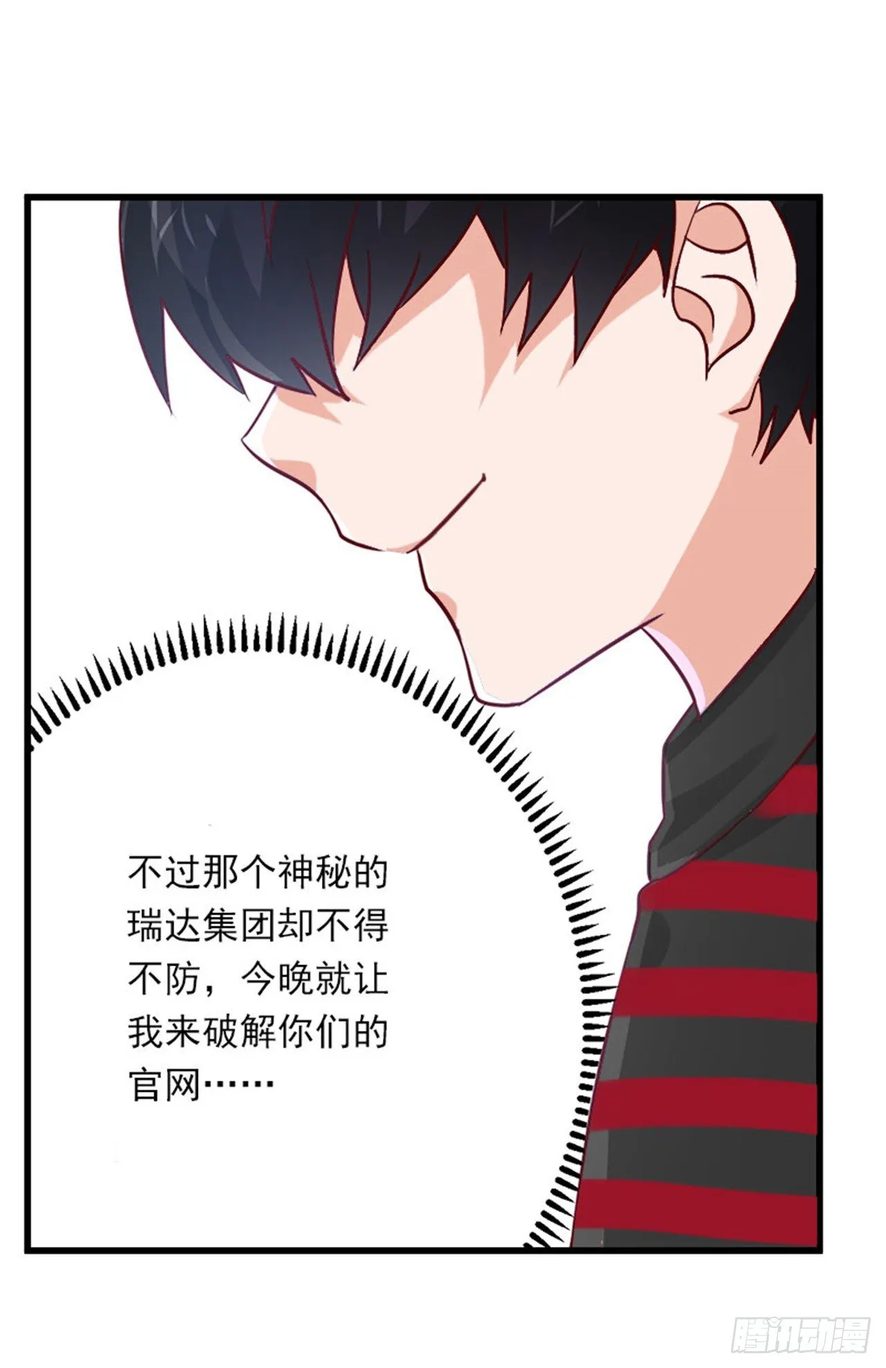 第77话 似乎有点喜欢她 第17页