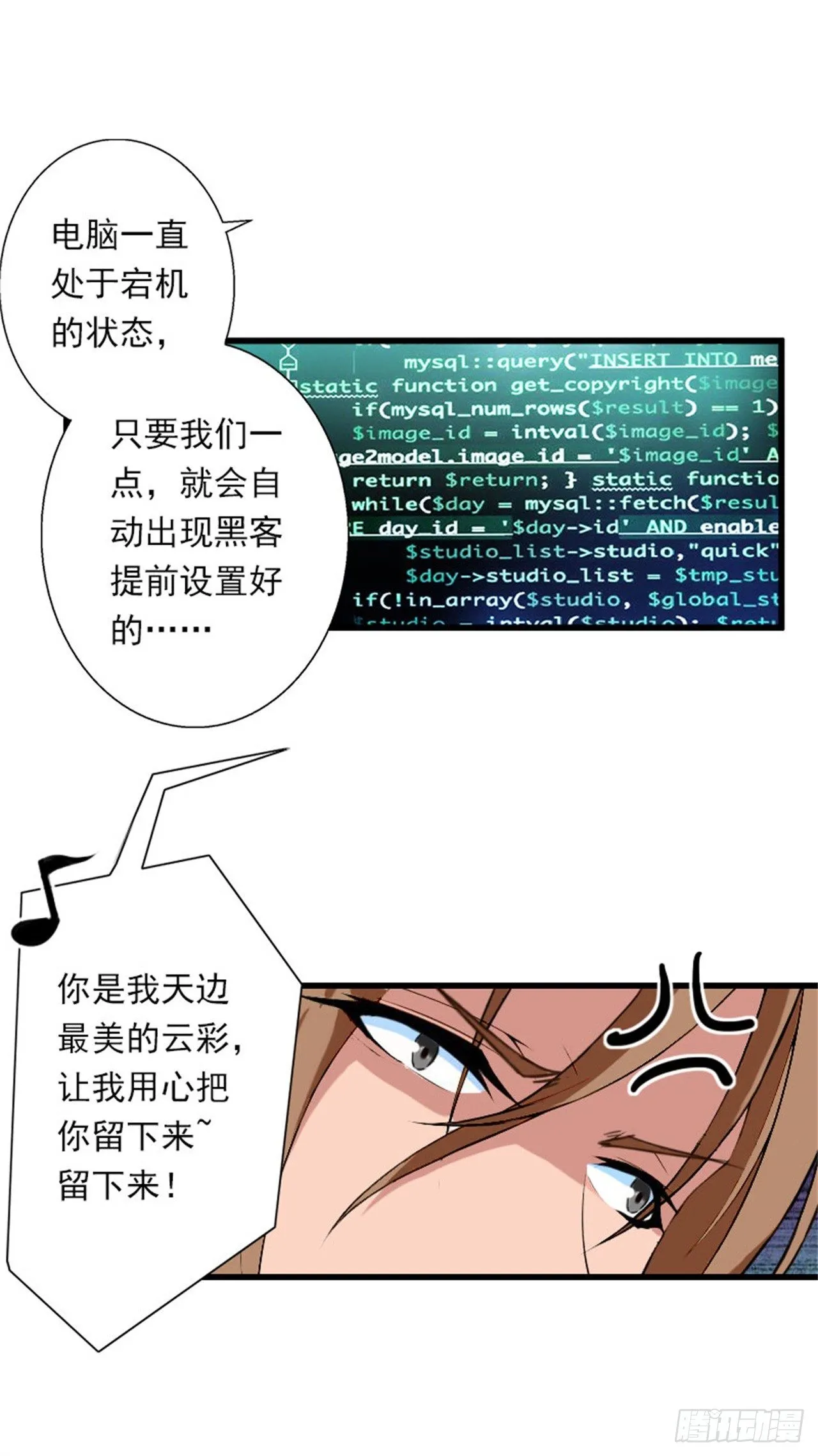 第77话 似乎有点喜欢她 第25页