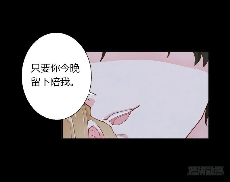 第22话 今晚留下来陪我 第8页
