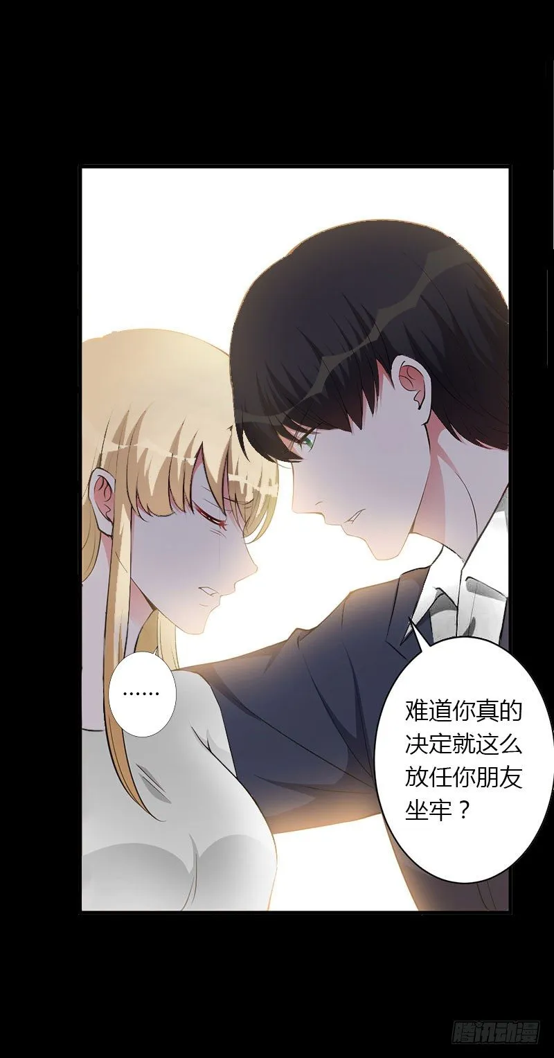 第22话 今晚留下来陪我 第10页