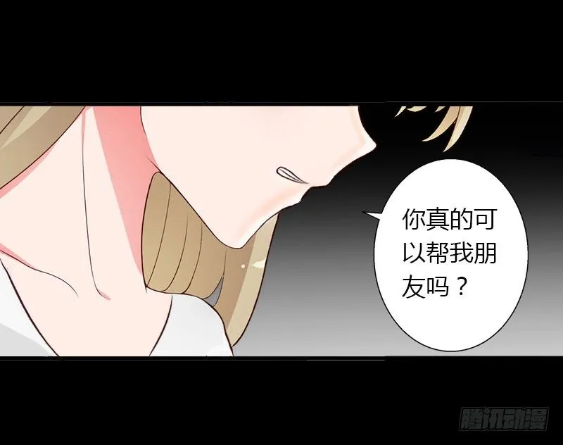 第22话 今晚留下来陪我 第11页