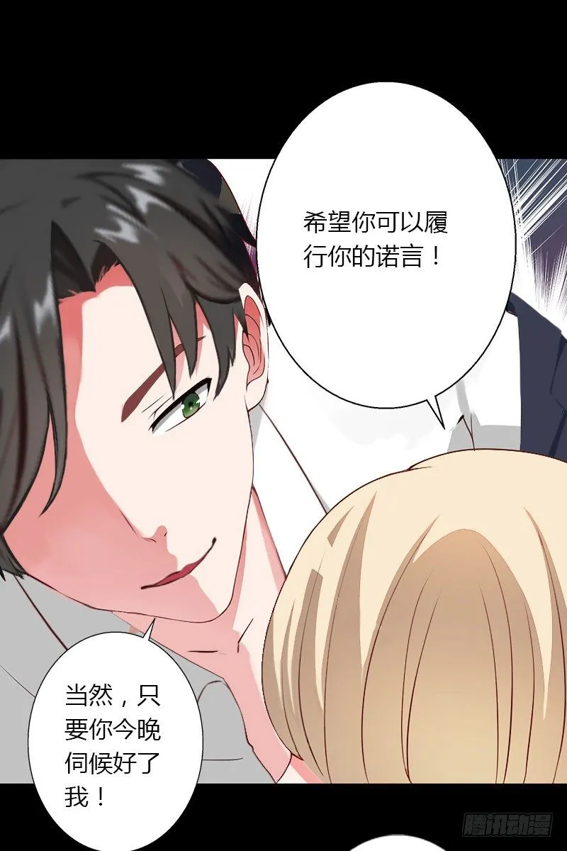 第22话 今晚留下来陪我 第13页