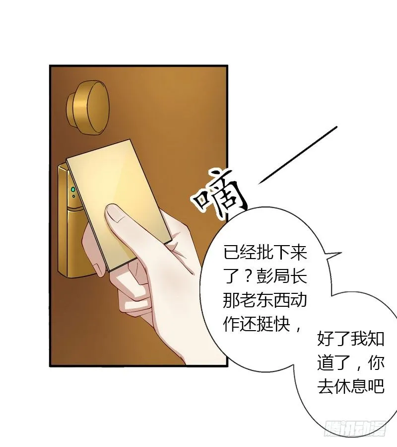 第22话 今晚留下来陪我 第22页