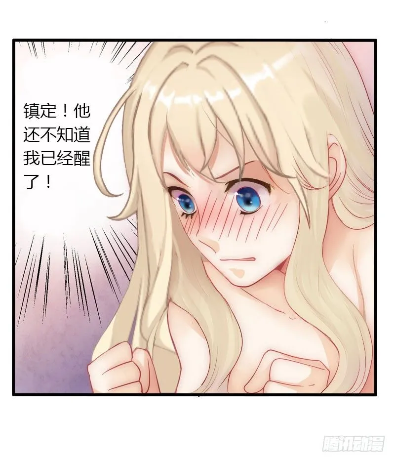 第22话 今晚留下来陪我 第24页